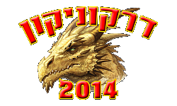 Logo 2014 כנס דרקוניקון