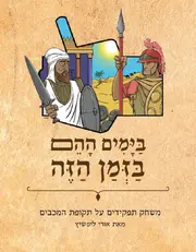 macabi-rpg.webp