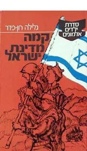  מדינת ישראל.webp