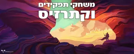 משחקי תפקידים וקתרזיס