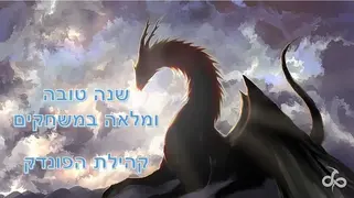 חג שמח והכרזה על שדרוג הפורומים