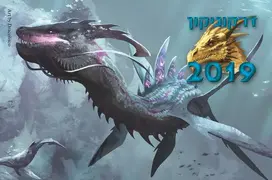 דרקוניקון 2019 מגיע למרכז תל-אביב וקריאה אחרונה למנחים