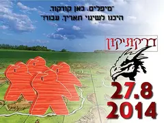 כנס דרקוניקון 2014 נדחה ל-27 באוגוסט