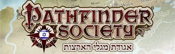 אגודת מגלי הארצות של פאת'פיינדר (Pathfinder society)