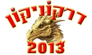 נפתחה ההרשמה למנחים בדרקוניקון 2013
