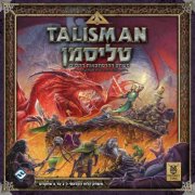 talisman-hebrew-boardgame.jpg